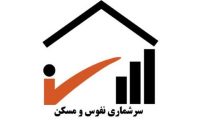 آخرین تحولات جمعیتی ایران